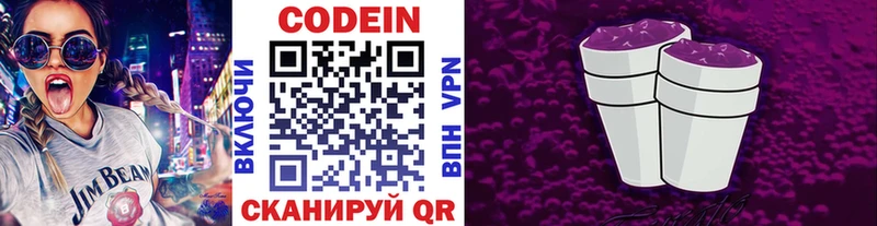 Кодеиновый сироп Lean Purple Drank  кракен ТОР  Омутнинск  как найти  